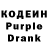 Кодеин Purple Drank Catalin Iordache