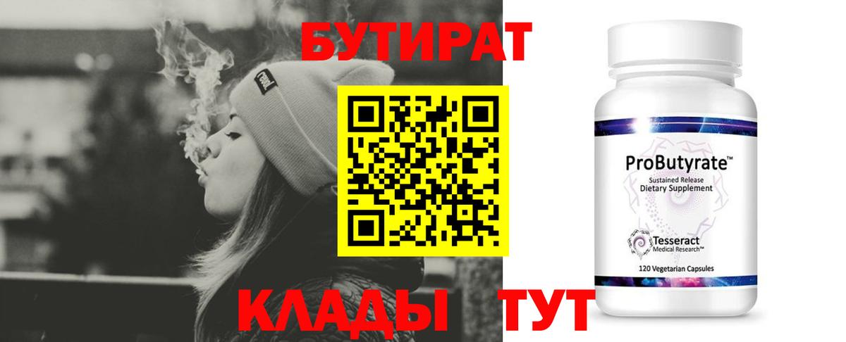 БУТИРАТ оксибутират Городец