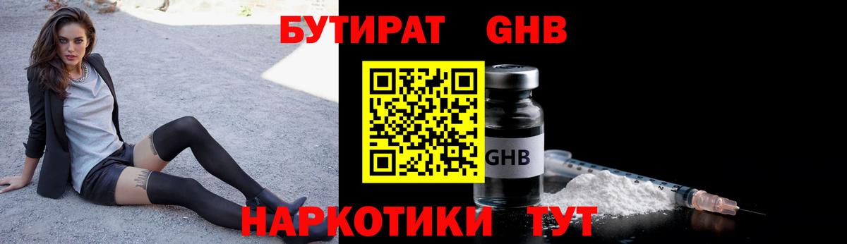 Бутират 1.4BDO  БУТИРАТ  Городец  Вход с VPN 