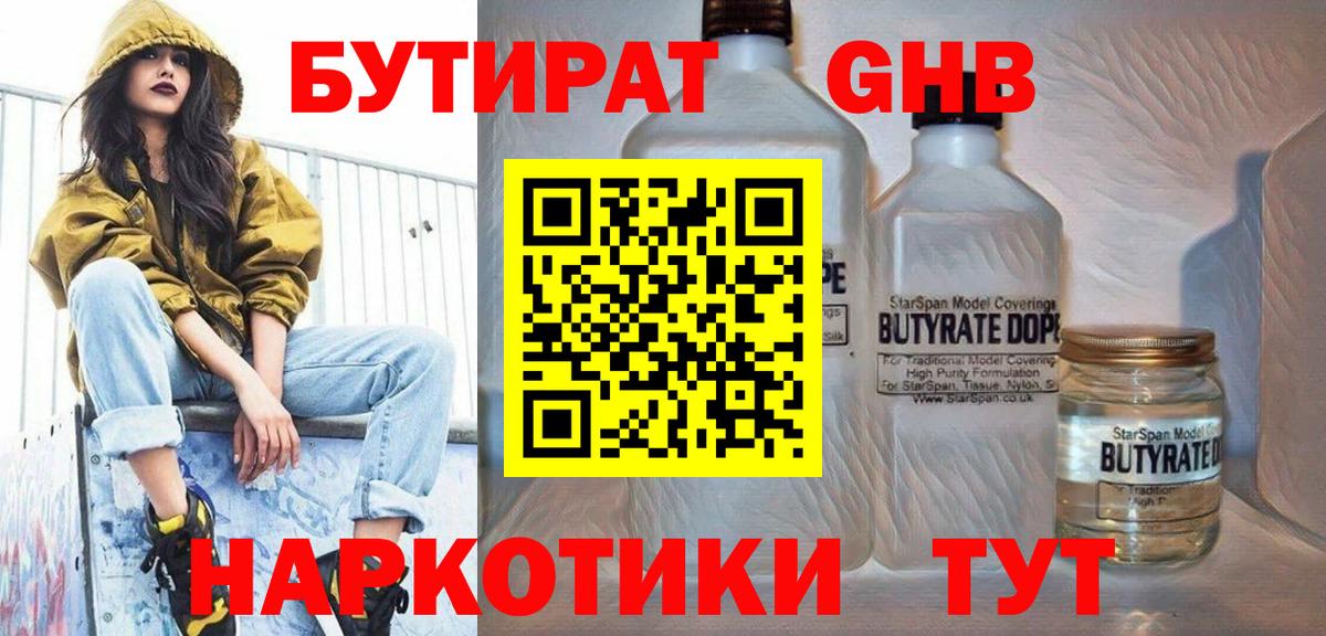 Бутират 1.4BDO Городец