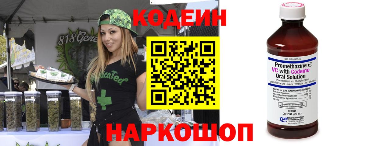 Codein Purple Drank  Кодеин Purple Drank  Городец  Вход с VPN 