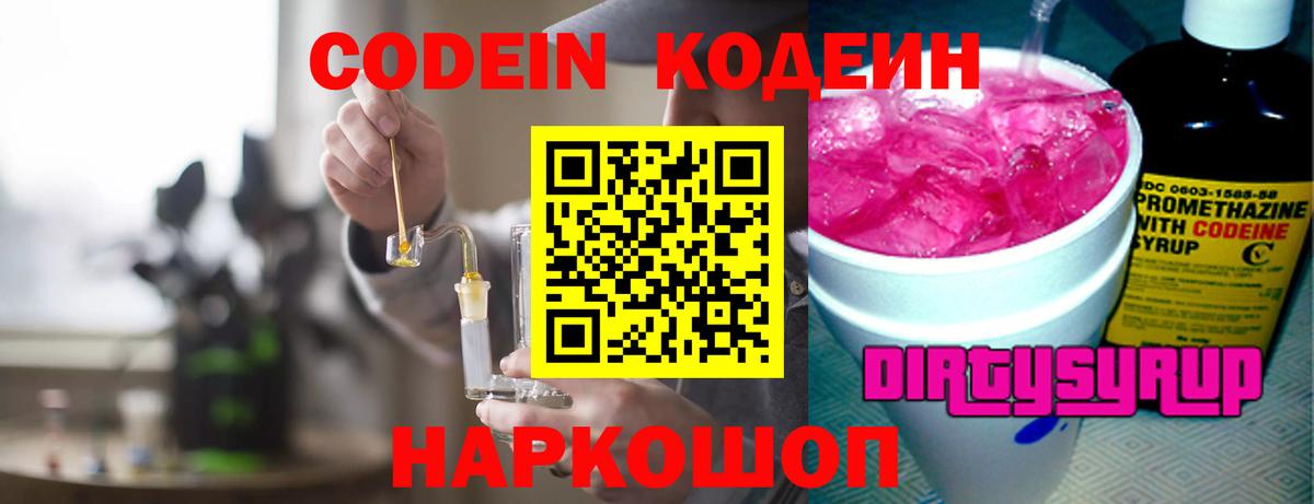 Codein Purple Drank Городец