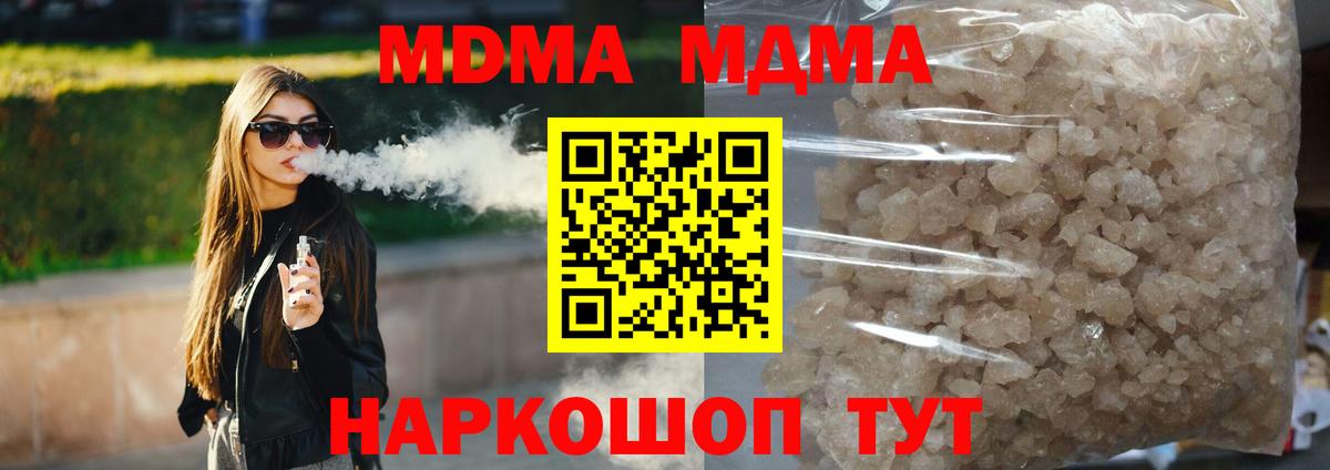 MDMA кристаллы  MDMA  Городец 
