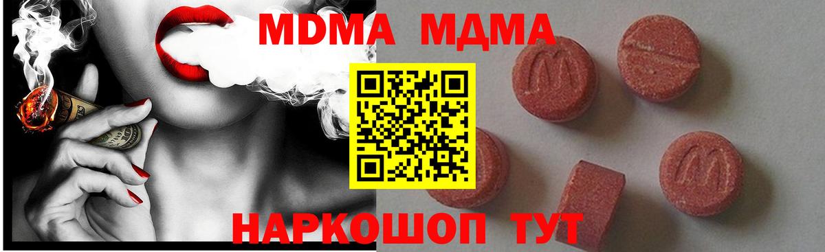 МДМА кристаллы  МДМА VHQ  Городец  Вход с VPN 