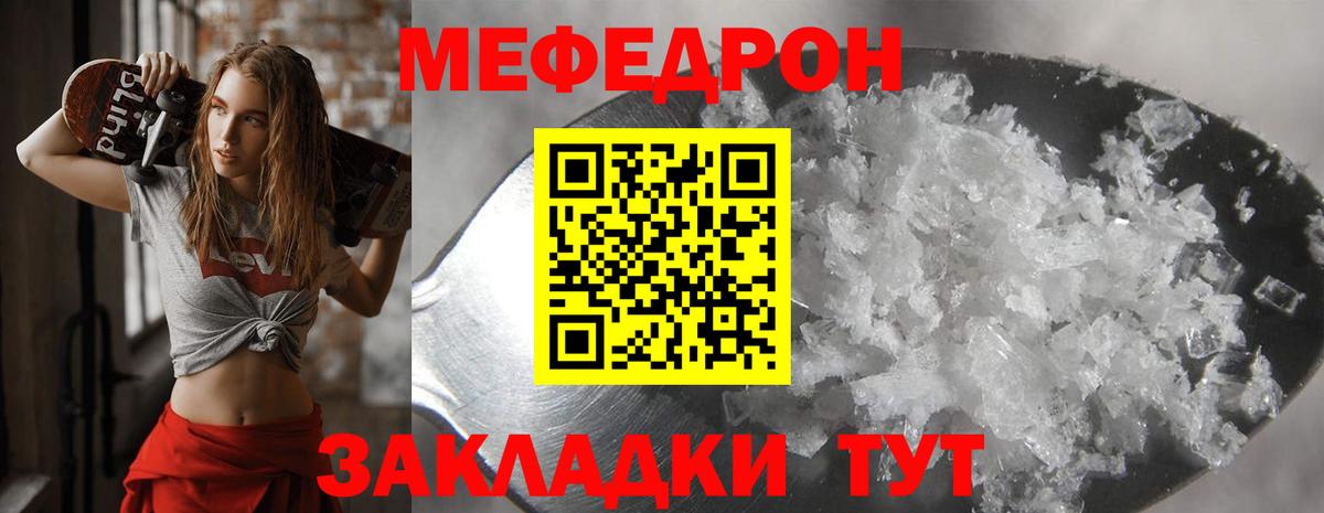 Меф мяу мяу  Городец
