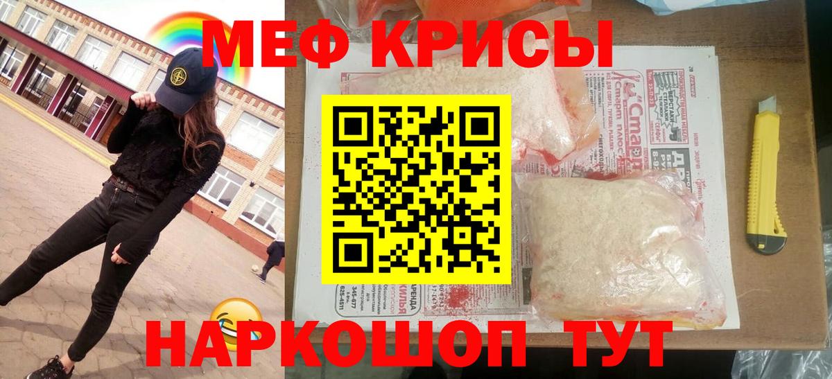 где найти   МЕФ  Вход с VPN  МЕФ мука  МЯУ-МЯУ кристаллы  Городец 
