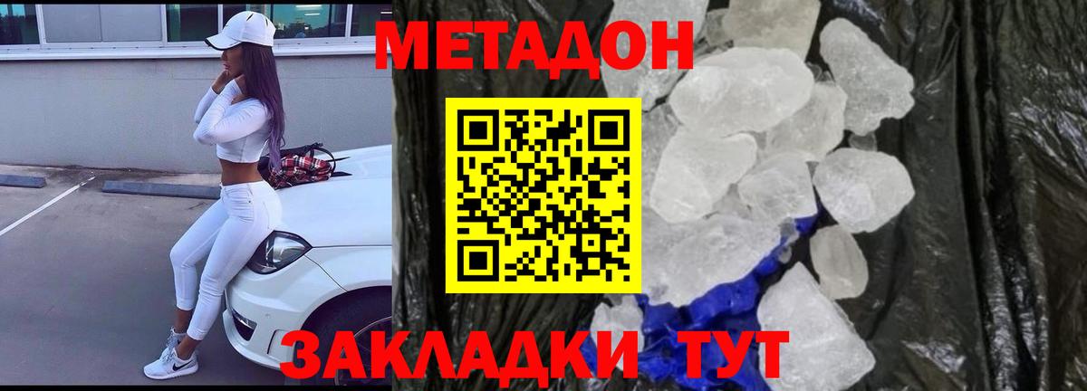 МЕТАДОН белоснежный  OMG сайт  МЕТАДОН VHQ  Городец 